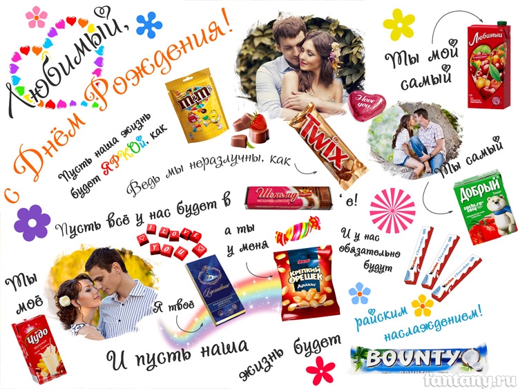 Плакат со сладостями для любимого