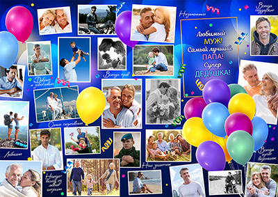 Стенгазеты для мужчин