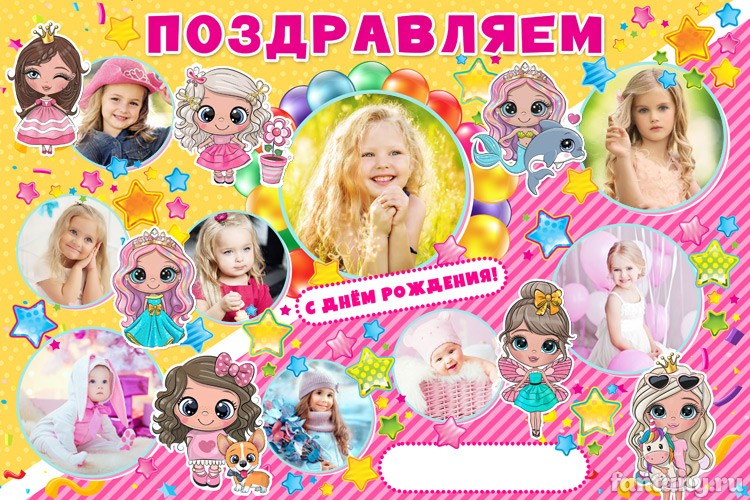 Плакат "С Днём рождения" №65 с куклами