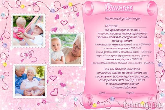 Диплом для бабушки №12