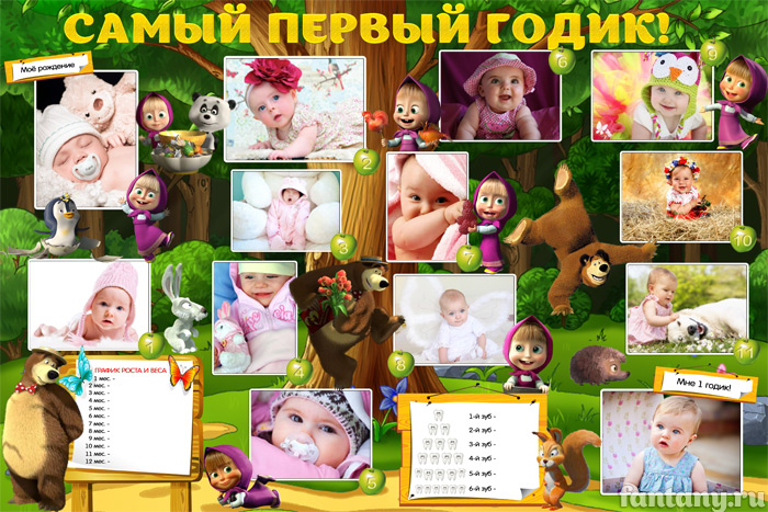 Плакат "Мне 1 годик" №45 с Машей и Медведем