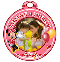 Медаль "Самая лучшая тетя" с Минни Маус