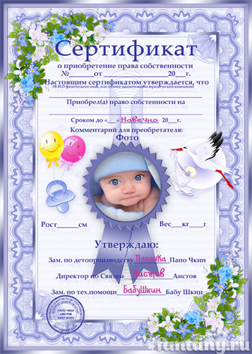 Сертификат на ребенка №1 мальчик
