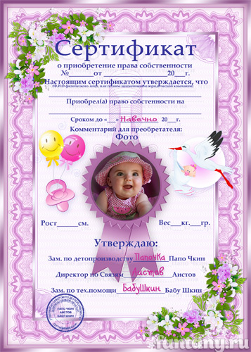 Сертификат на ребенка №2 девочка