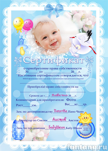 Сертификат на ребенка №4 мальчик
