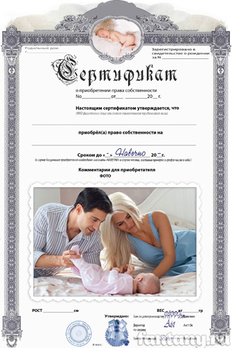 Сертификат на ребенка №6