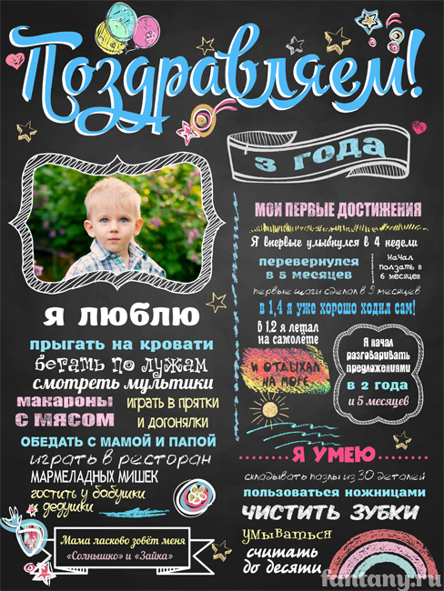 Плакат мелом "3 года" №13 для мальчика
