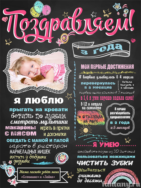 Плакат мелом "3 года" №14 для девочки