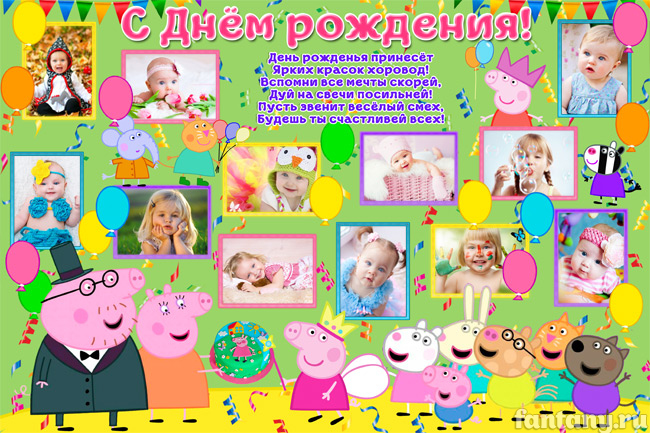 Плакат "С Днём рождения" №42 со Свинкой Пеппой