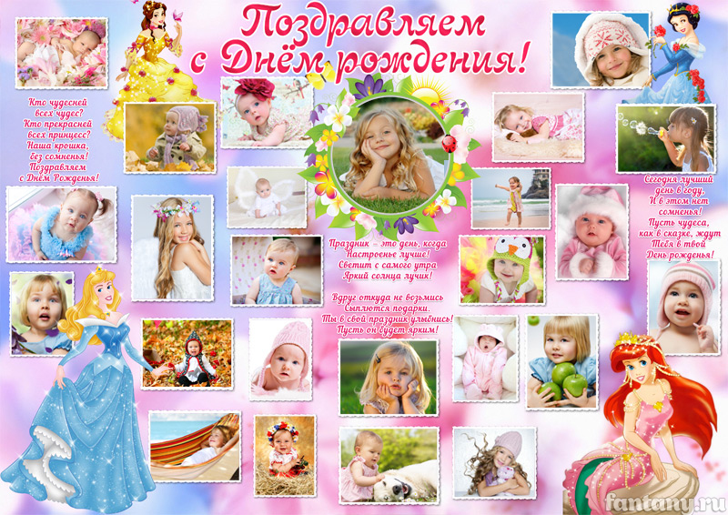 Плакат "Поздравляем с Днем рождения" №30 с принцессами