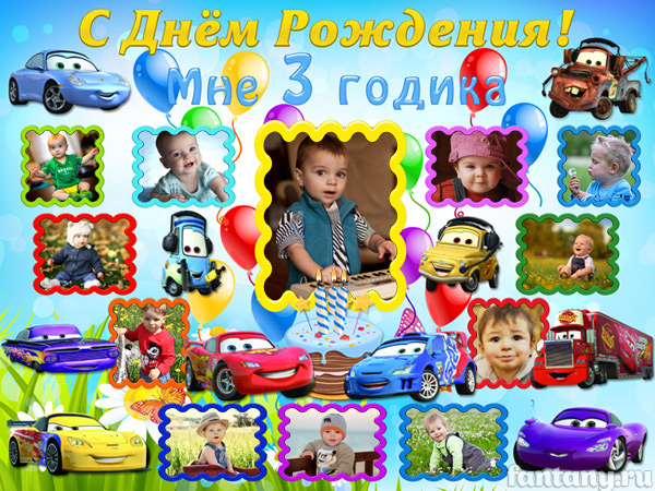 Плакат "Мне 3 годика" с Тачками №25