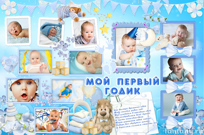 Плакат "Мой первый годик" набор №1