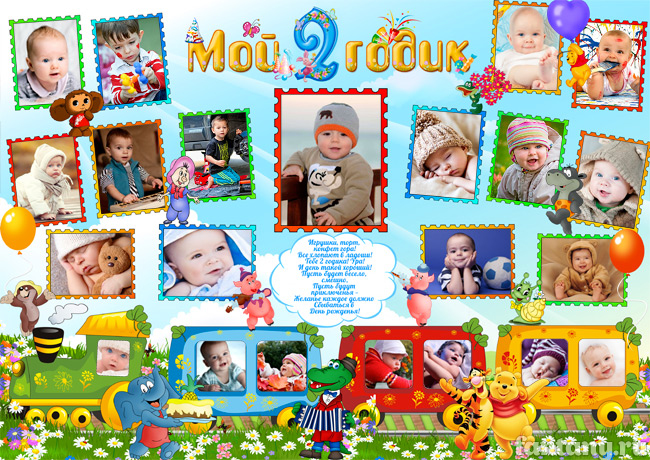 Плакат "Мой 2 годик" №29