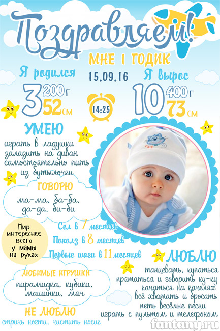 Плакат метрика "Поздравляем" №16 для мальчика
