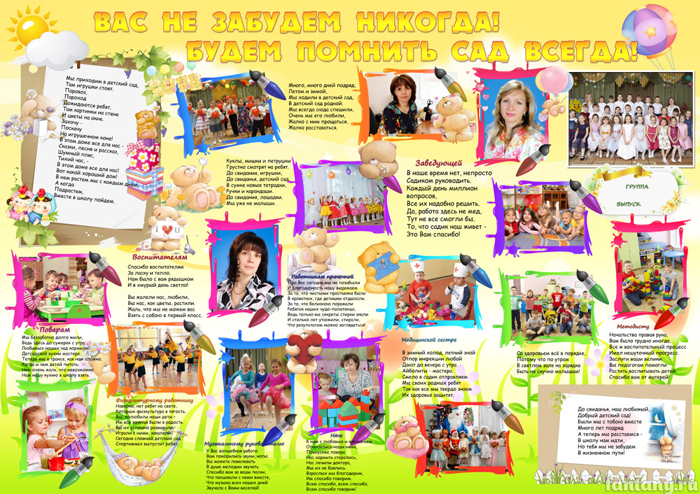 Плакат "До свидания детский сад" №3