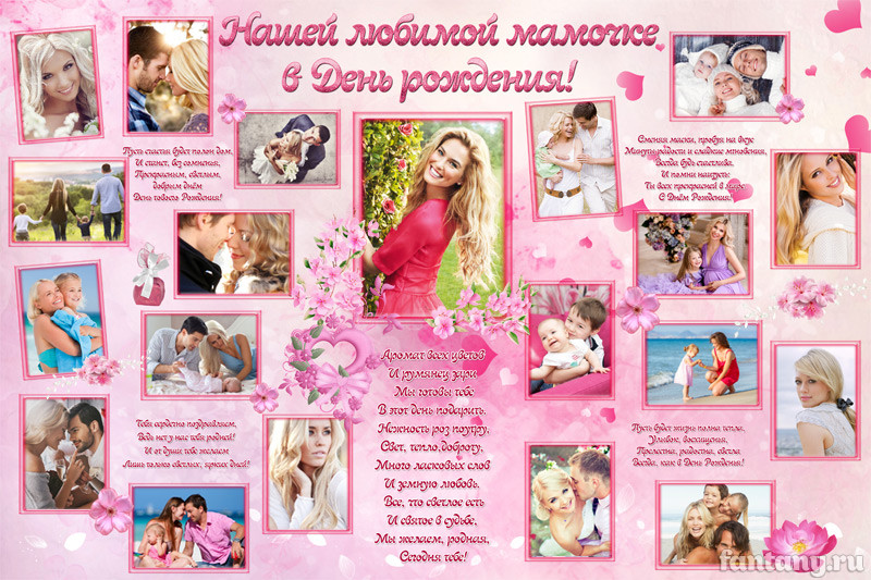 Плакат "Мамочке в День рождения" №14
