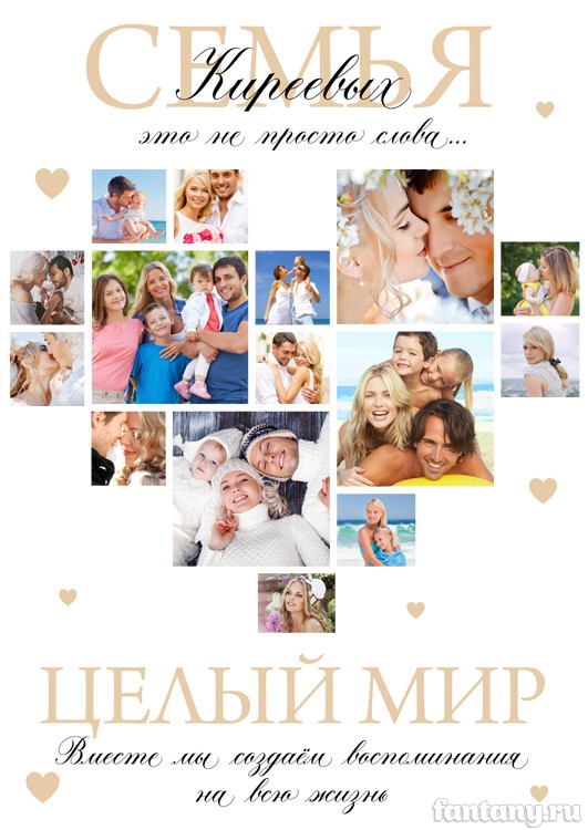 Фотоколлаж "Семья" в форме сердца №16