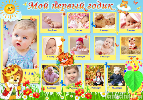 Плакат "Мой первый годик" №7