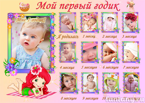 Плакат "Мой первый годик" №21