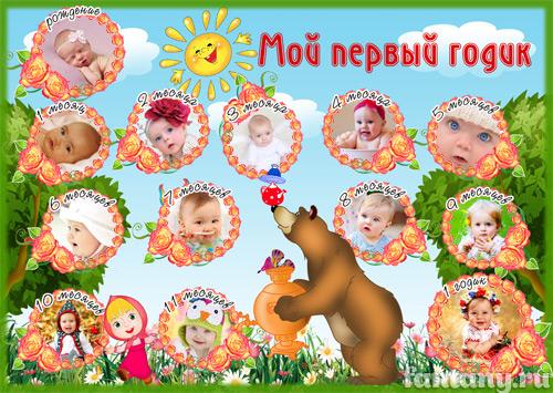 Плакат "Мой первый годик" №30 с Машей и медведем