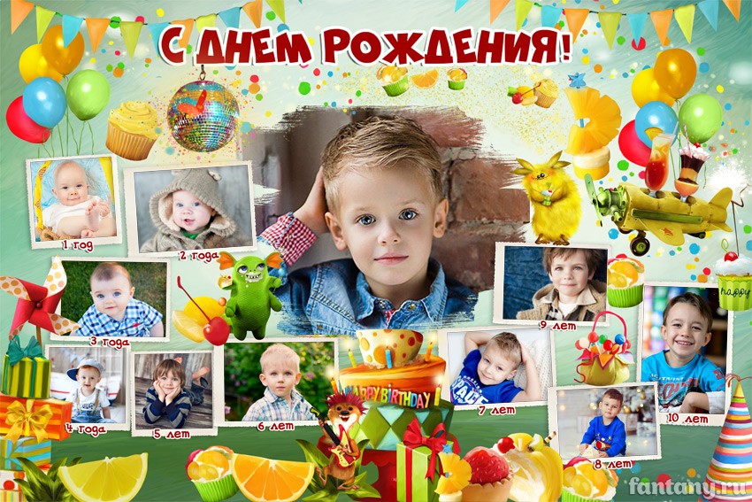 Плакат "С Днем рождения" на 10 лет