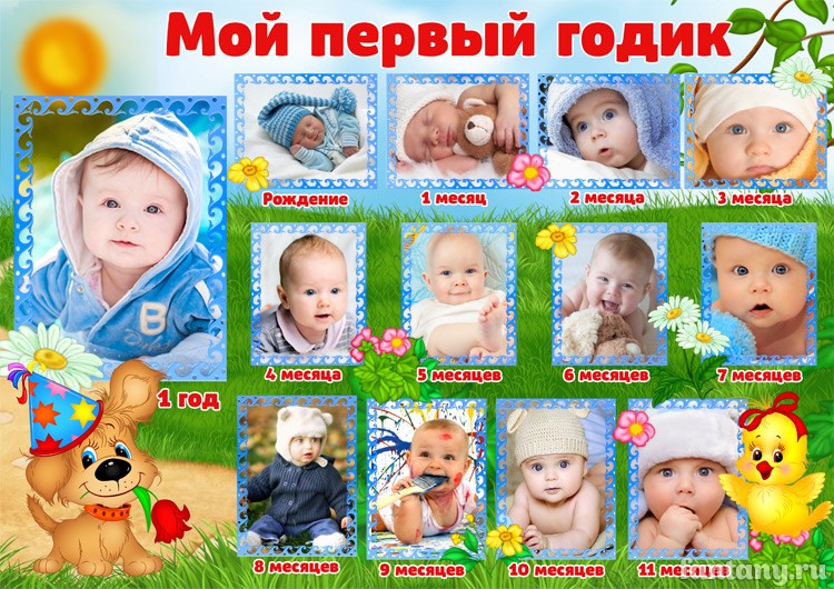 Плакат "Мой первый годик" №42
