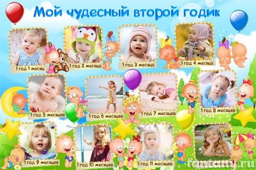 Плакат "Мой чудесный второй годик" №6 с Карапузами