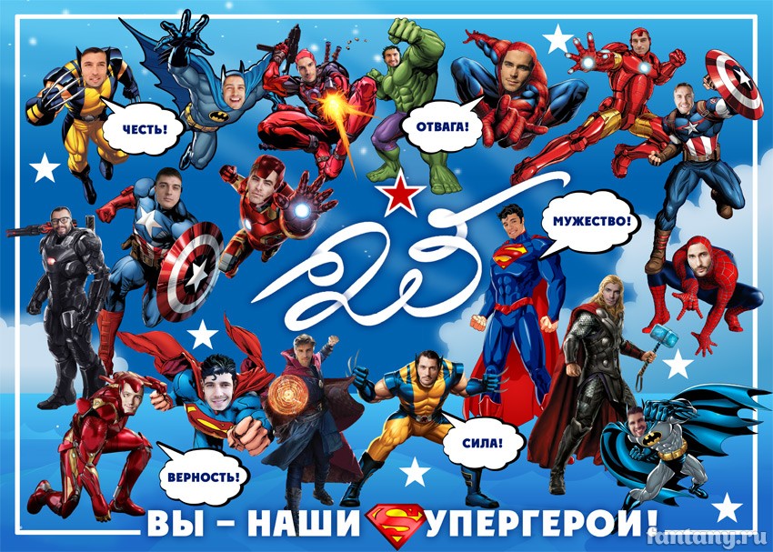 Плакат "23 Февраля" с Супергероями №15