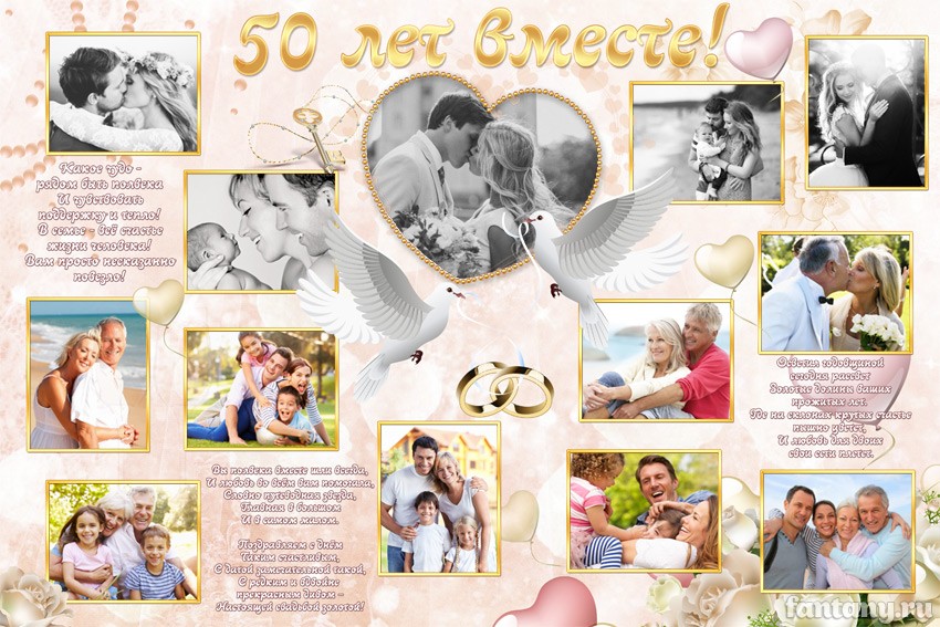 Плакат "50 лет вместе" №5 на золотую свадьбу