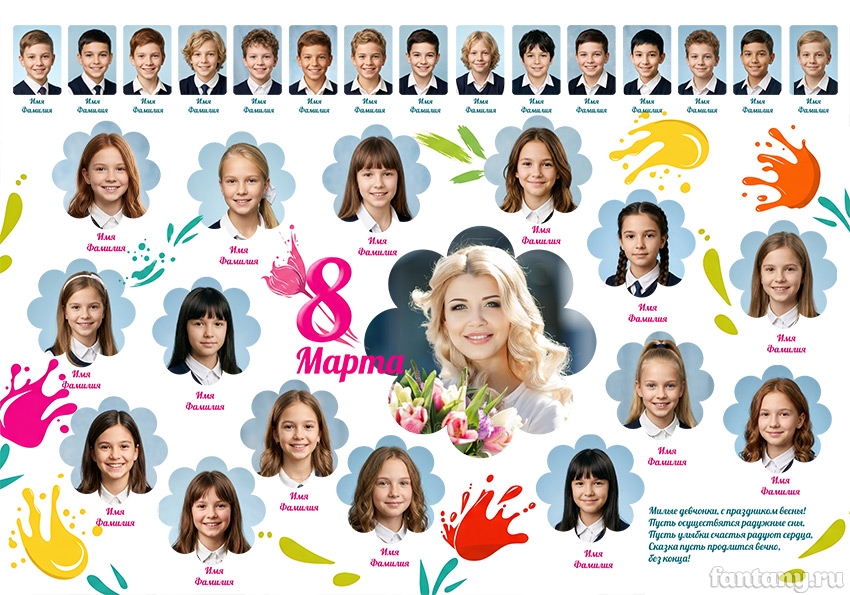 Стенгазета "8 Марта" №25