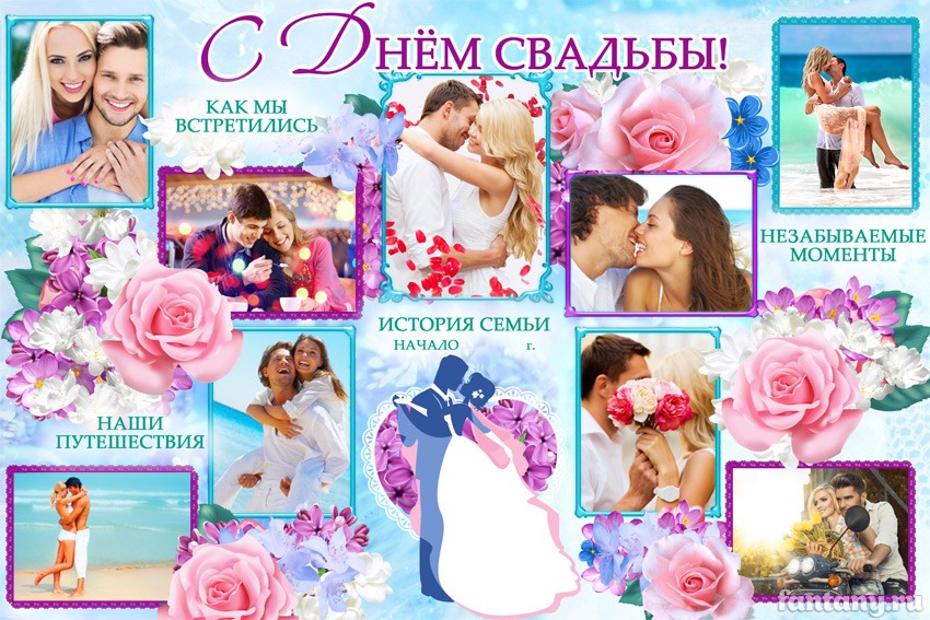 Плакат "С Днем свадьбы" №6