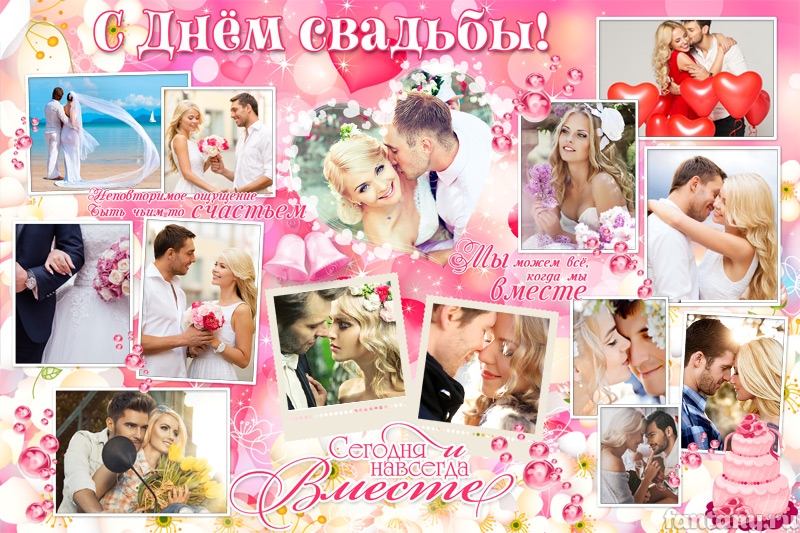 Плакат "С Днем свадьбы" №6 на годовщину свадьбы