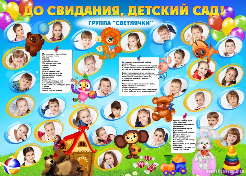 Плакат "До свидания, детский сад" №6