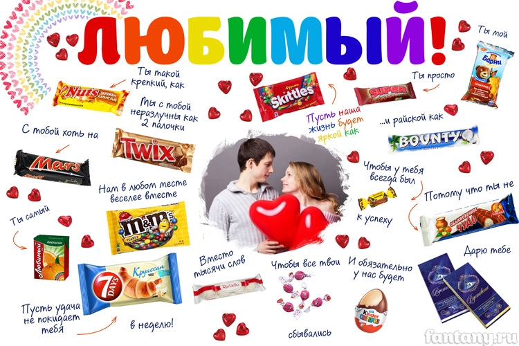 Плакат для любимого на юбилей №5 со сладостями