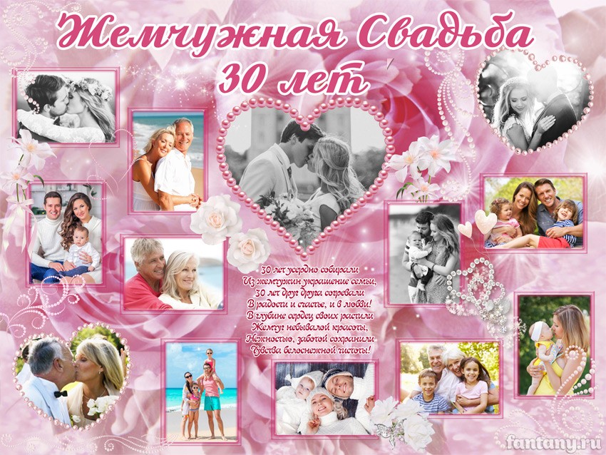 Плакат "Жемчужная свадьба" №9 на годовщину свадьбы