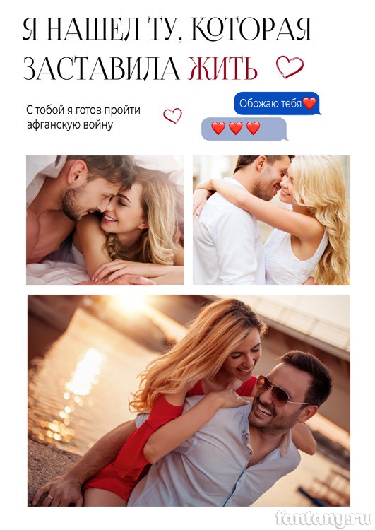 Постер для любимого человека №4