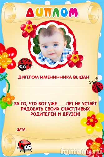 Диплом именинника набор №3