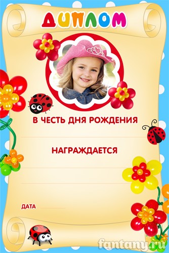 Диплом для гостей набор №3