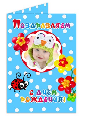 Открытка "С Днём рождения" набор №3