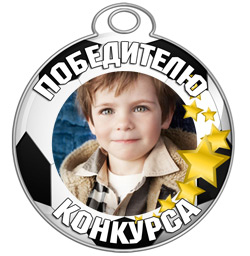 Медаль "Победителю конкурса" набор №10