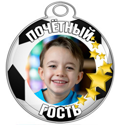 Медаль "Почетный гость" набор №10 Футбол